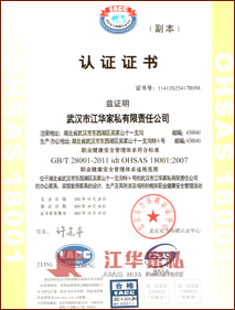 人жͨGB/T28001-2001ְҵȫ
            ϵ֤֤֤ţ11413S25417R0M